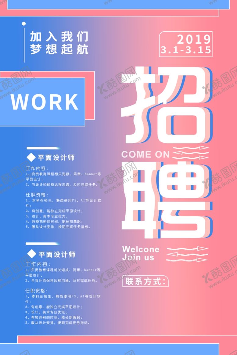 编号：50866009240659405789【酷图网】源文件下载-招聘