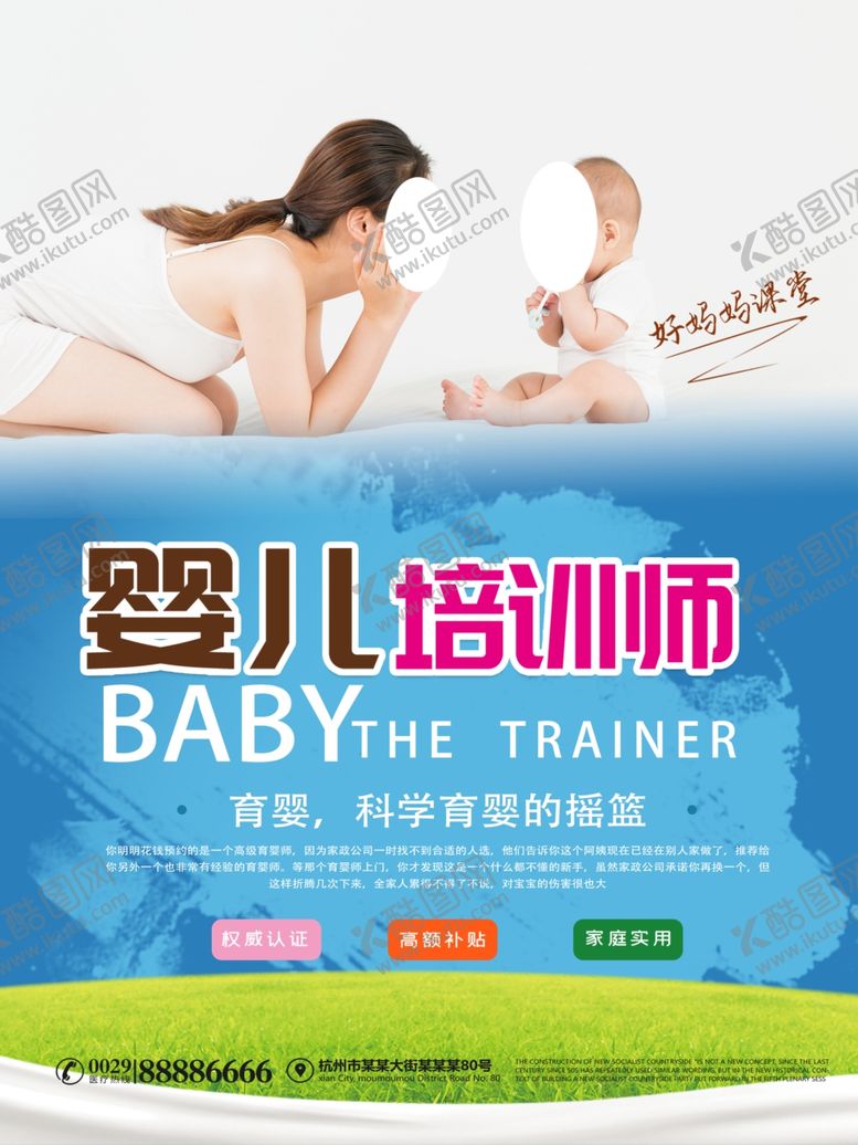 编号：53259202100322078638【酷图网】源文件下载-育婴