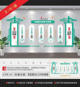 乡村振兴