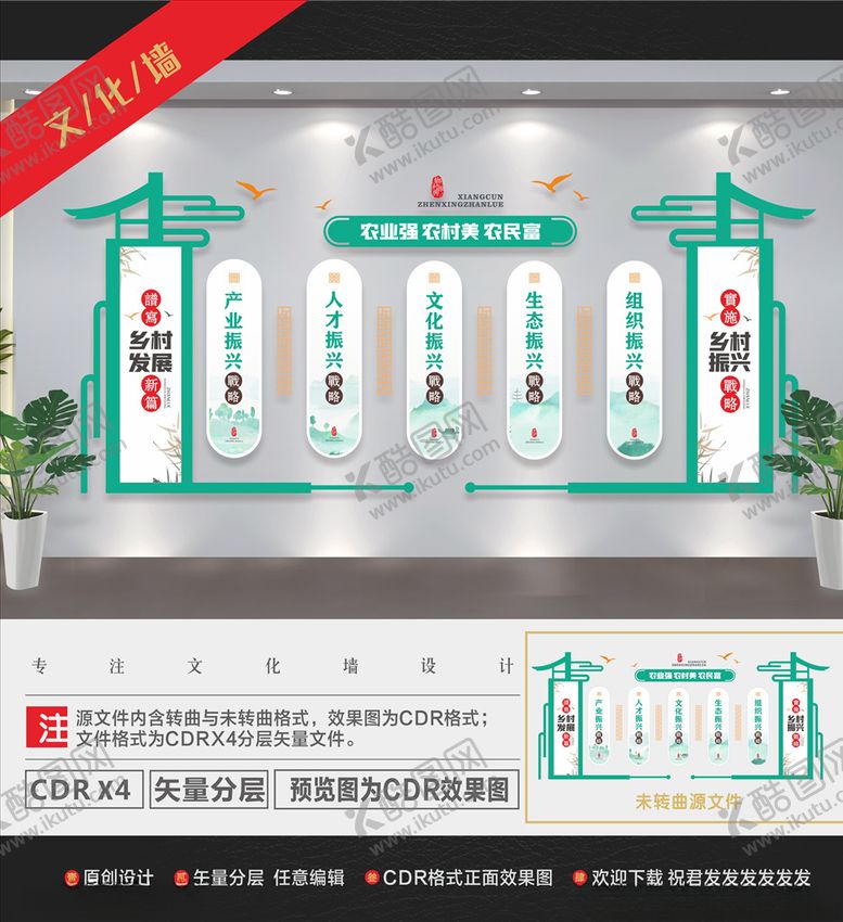 编号：67574709281535271117【酷图网】源文件下载-乡村振兴