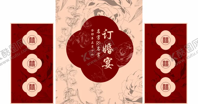 编号：70469209242335455671【酷图网】源文件下载-订婚