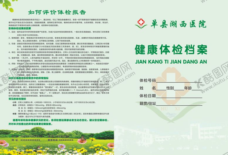 编号：51922909210558136188【酷图网】源文件下载-健康档案