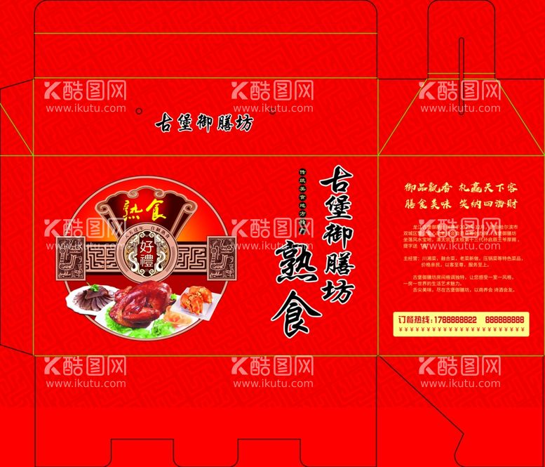 编号：60157512032029277103【酷图网】源文件下载-熟食包装