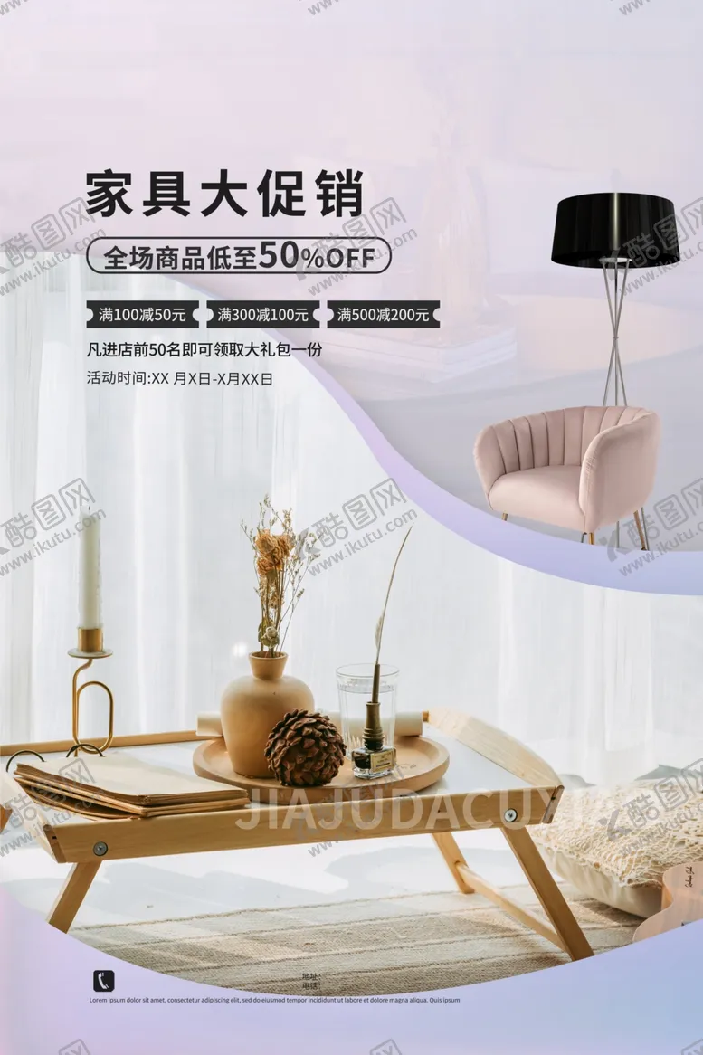 编号：68463907010929227377【酷图网】源文件下载-沙发海报