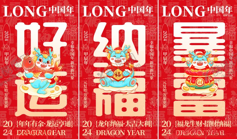 编号：67278503072150179538【酷图网】源文件下载-中国年纳福海报