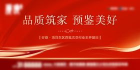 地产业主开放日背景板