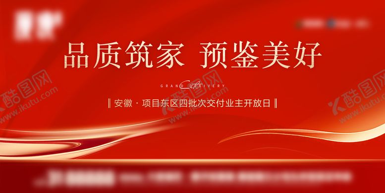 编号：78156810302233301079【酷图网】源文件下载-地产业主开放日背景板