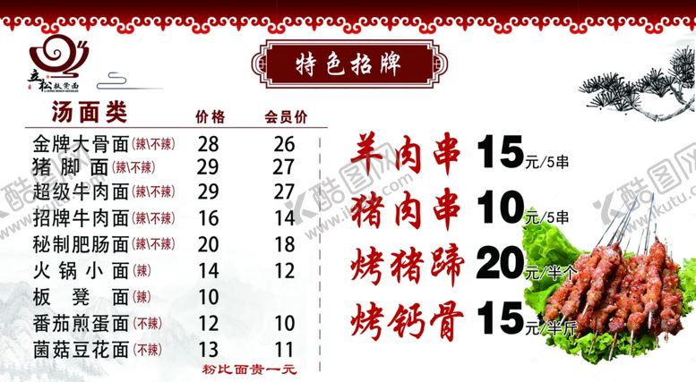 编号：20262512301047448210【酷图网】源文件下载-面馆羊肉串灯箱效果