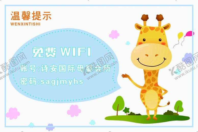 编号：73946105142156214800【酷图网】源文件下载-免费WiFi