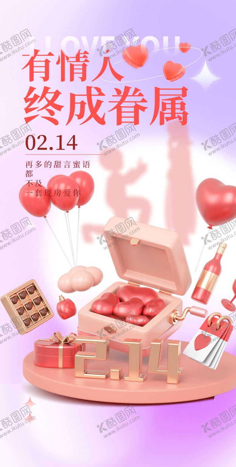 编号：56390012060535102028【酷图网】源文件下载-情人节海报