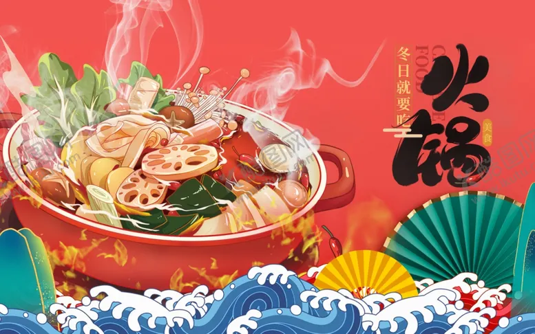 编号：95543202081337337652【酷图网】源文件下载-火锅