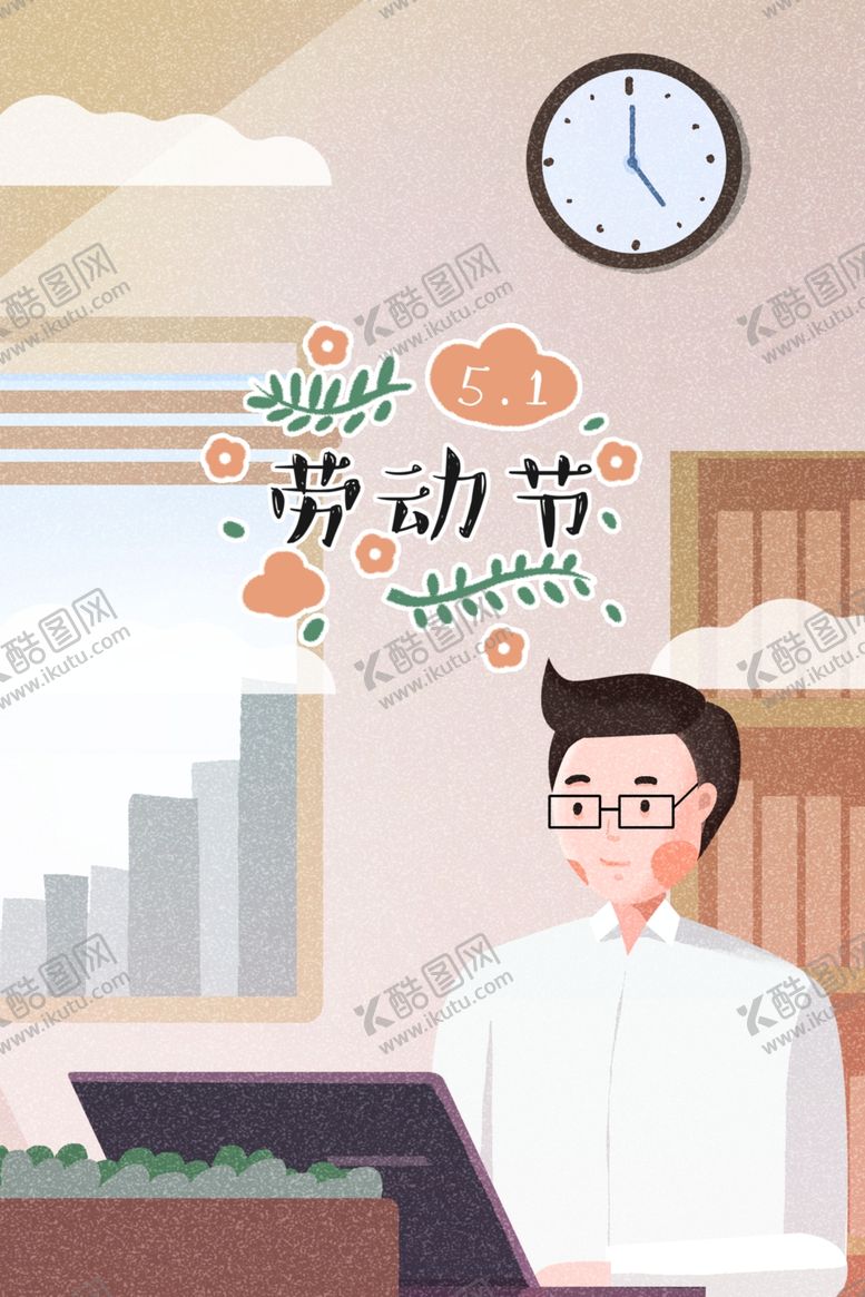 编号：82773407041648582428【酷图网】源文件下载-五一劳动节插画海报
