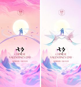 七夕海报