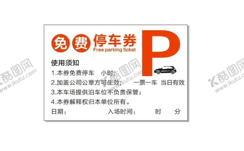 编号：14465010151927592883【酷图网】源文件下载-免费 停车券