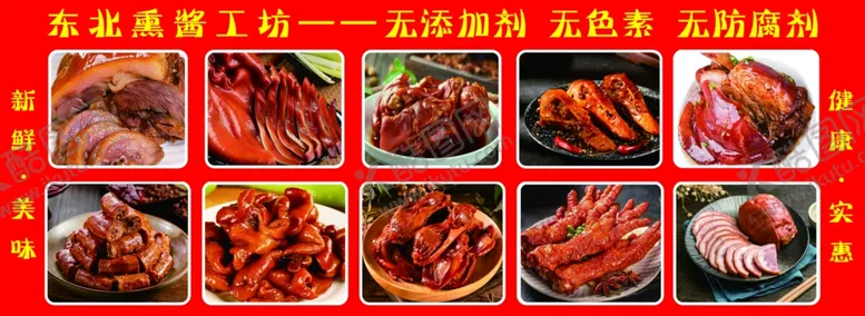 编号：72049512020316129269【酷图网】源文件下载-熏煮熟食