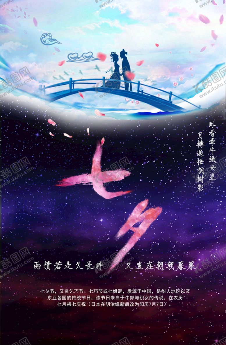 编号：19506010250022156629【酷图网】源文件下载-七夕情人节海报