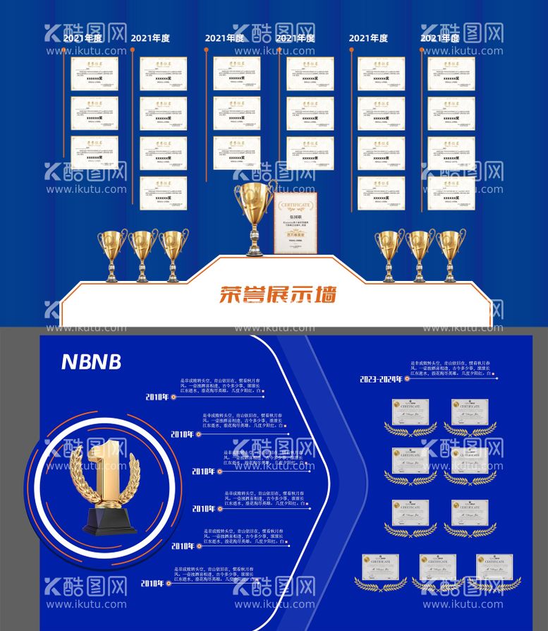 编号：49679912040756047448【酷图网】源文件下载-企业历程荣誉展示墙