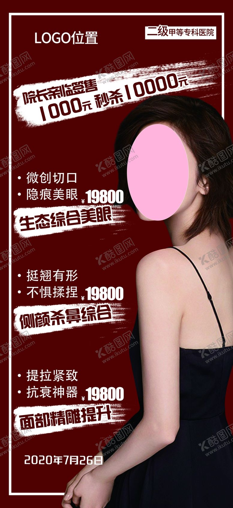 编号：58999307040640074187【酷图网】源文件下载-美容海报