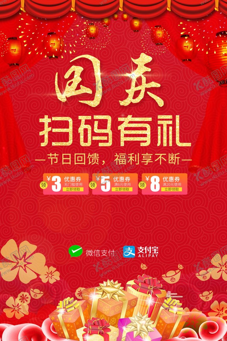 编号：19549209111609202067【酷图网】源文件下载-国庆节促销