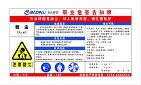 职业危害告知牌粉尘危害UV喷绘