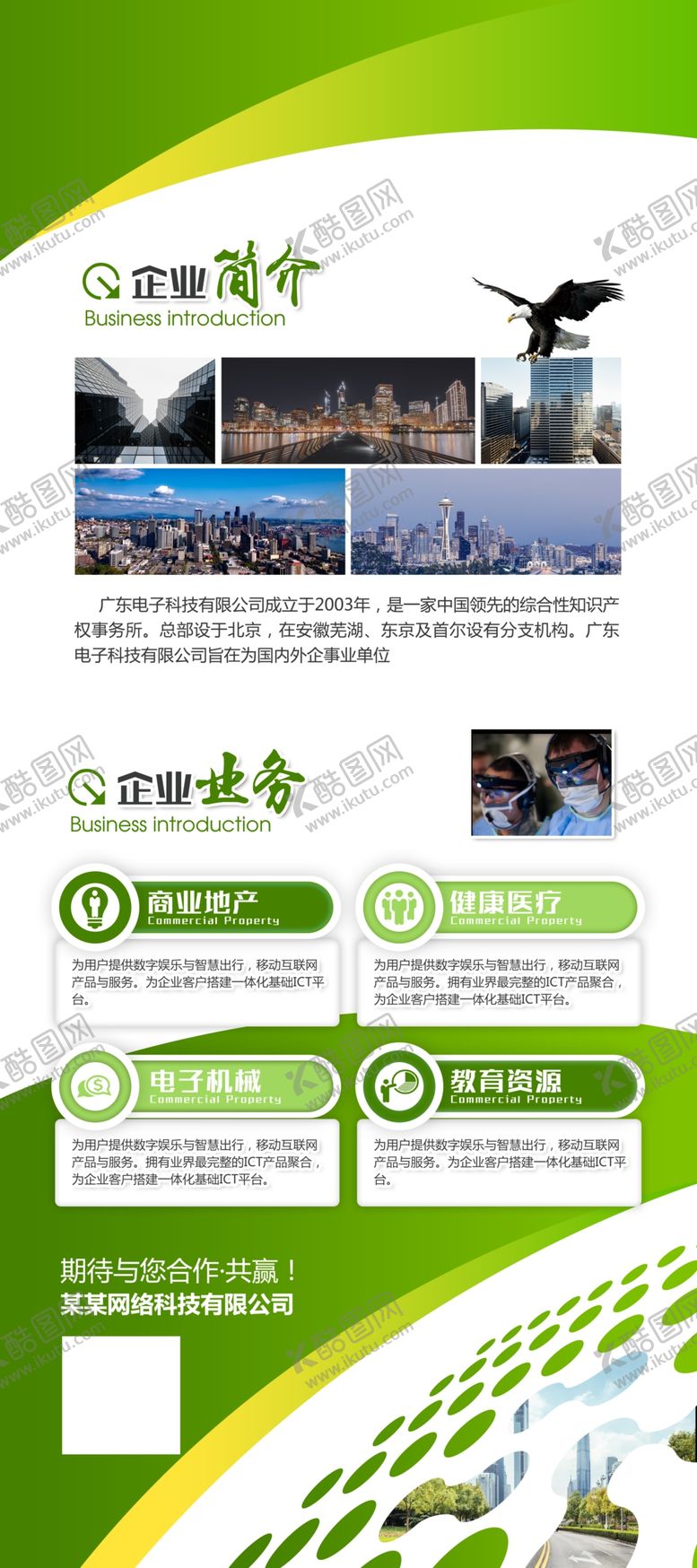 编号：68418405240336154609【酷图网】源文件下载-企业公司介绍展架易拉宝