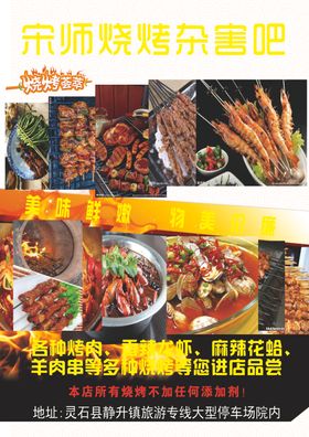 烧烤美食菜单宣传展板