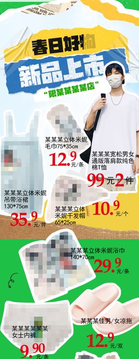 服装店朋友圈春日好物新品上市