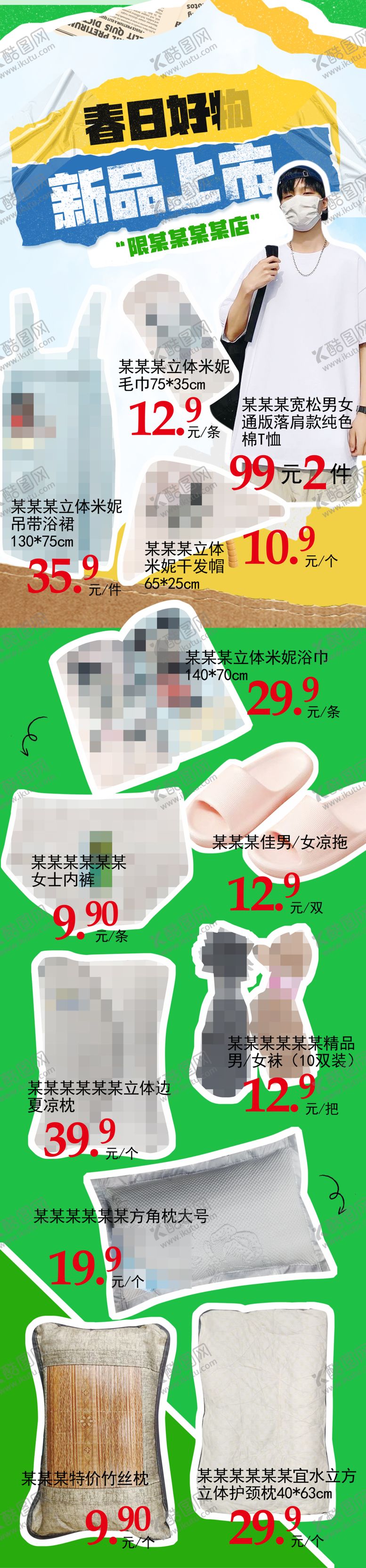 编号：57494004172306486244【酷图网】源文件下载-服装店朋友圈春日好物新品上市