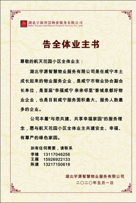 告全体业主书