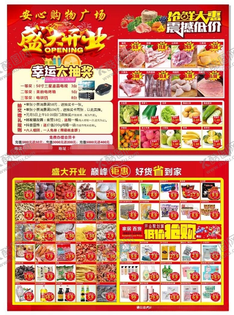 编号：91433112180213316116【酷图网】源文件下载-盛大开业单页宣传页
