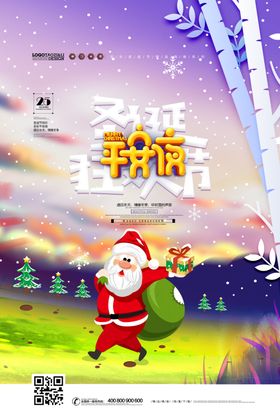 C4D圣诞平安夜海报