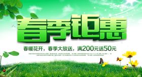 春季钜惠