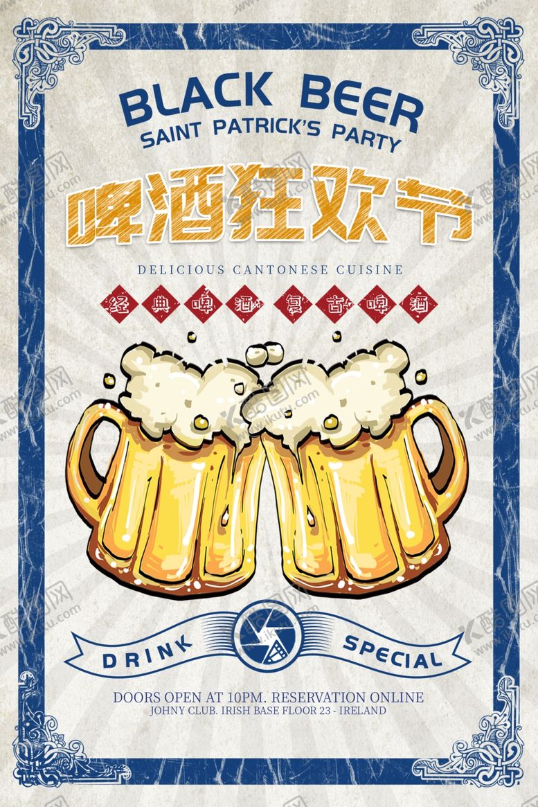 编号：32202207070825319924【酷图网】源文件下载-撸串啤酒海报