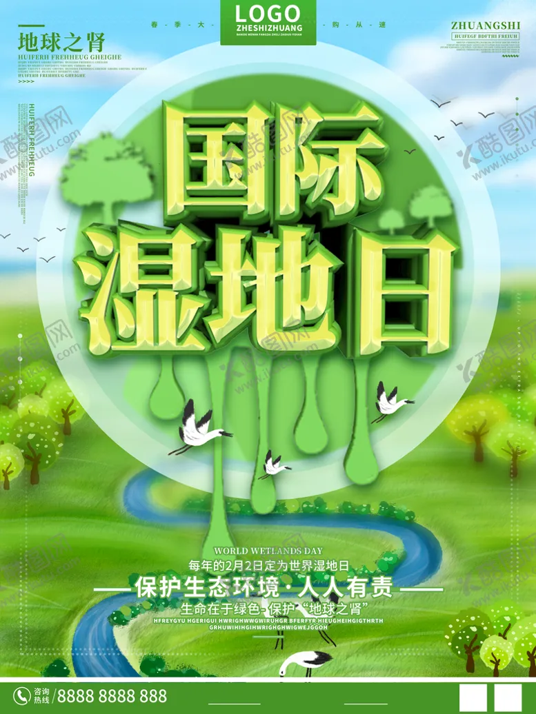 编号：51486310011733033871【酷图网】源文件下载-国际湿地日