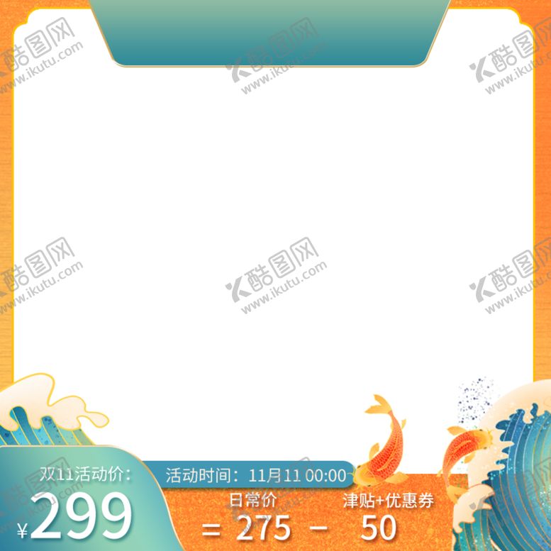 编号：06972310021237323826【酷图网】源文件下载-主图模板