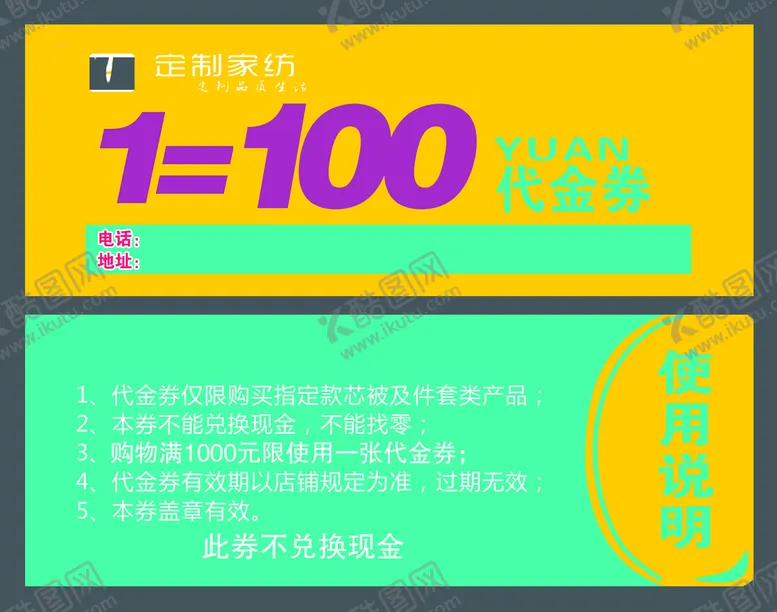 编号：13480610080631289316【酷图网】源文件下载-代金券