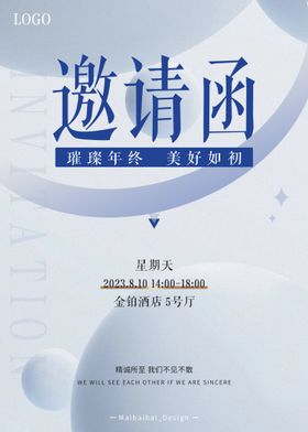 编号：37826009250259359738【酷图网】源文件下载-科技邀请函