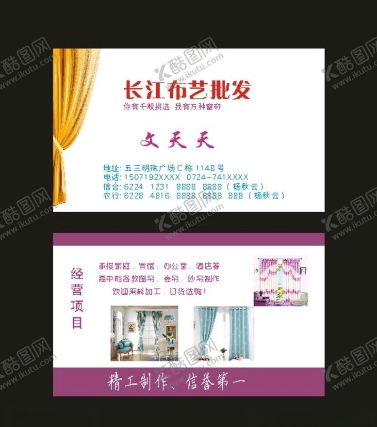 编号：12811710272252068893【酷图网】源文件下载-原创窗帘名片和布艺名片原创