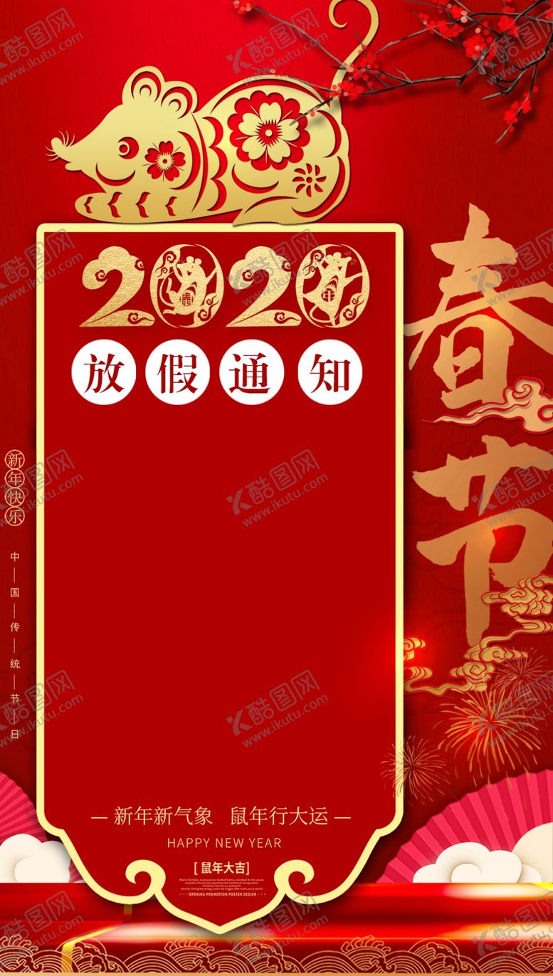 编号：27792410102243361576【酷图网】源文件下载-春节放假通知