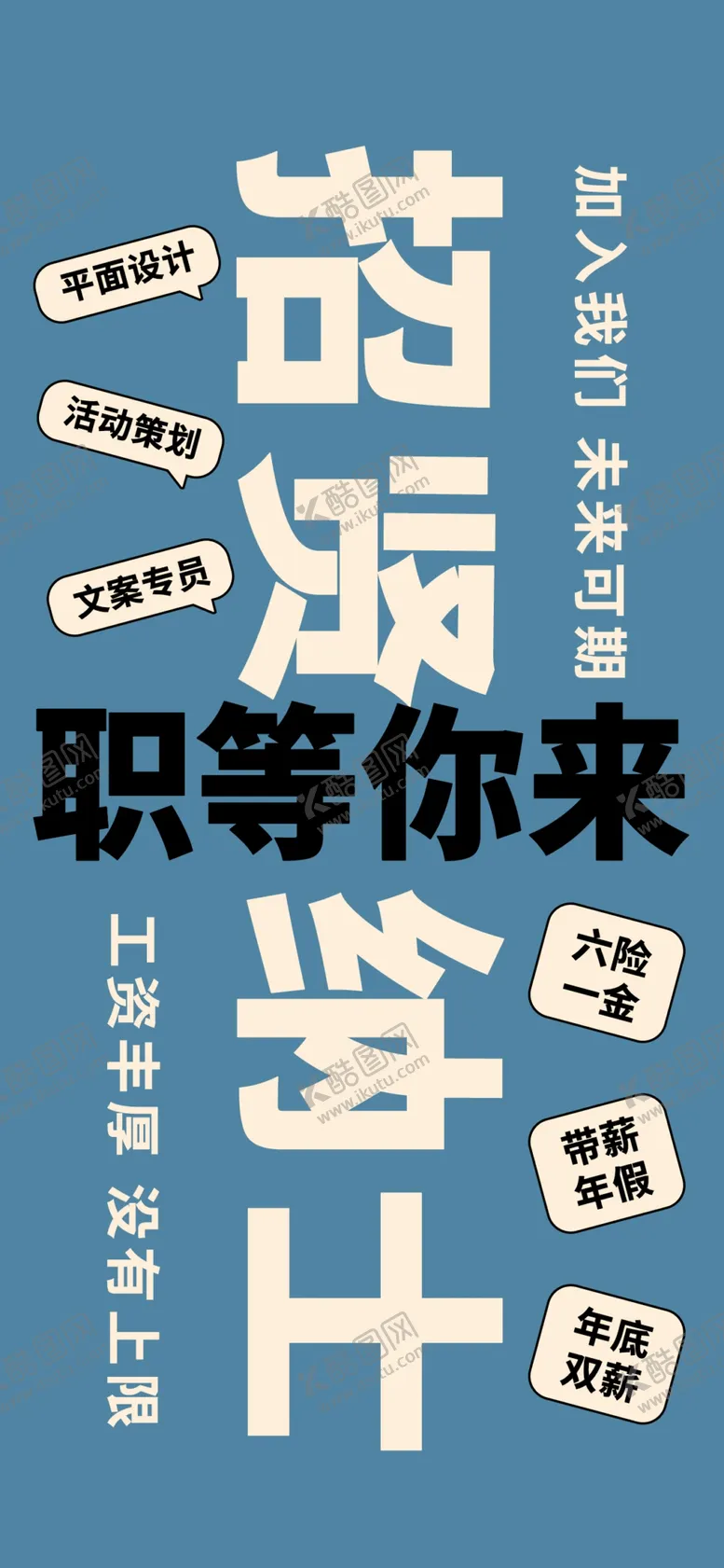 编号：51204701311919278352【酷图网】源文件下载-大字报海报