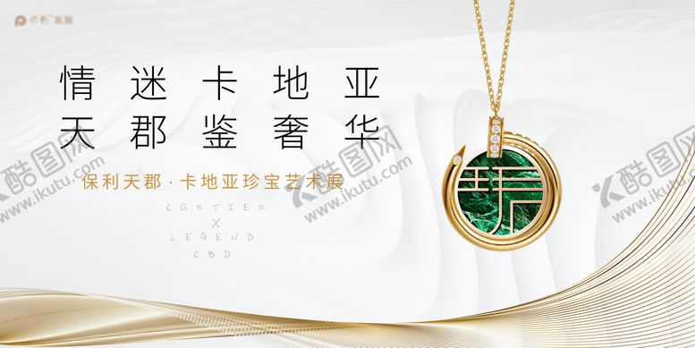 编号：90820711061324112033【酷图网】源文件下载-白金珠宝展活动展板