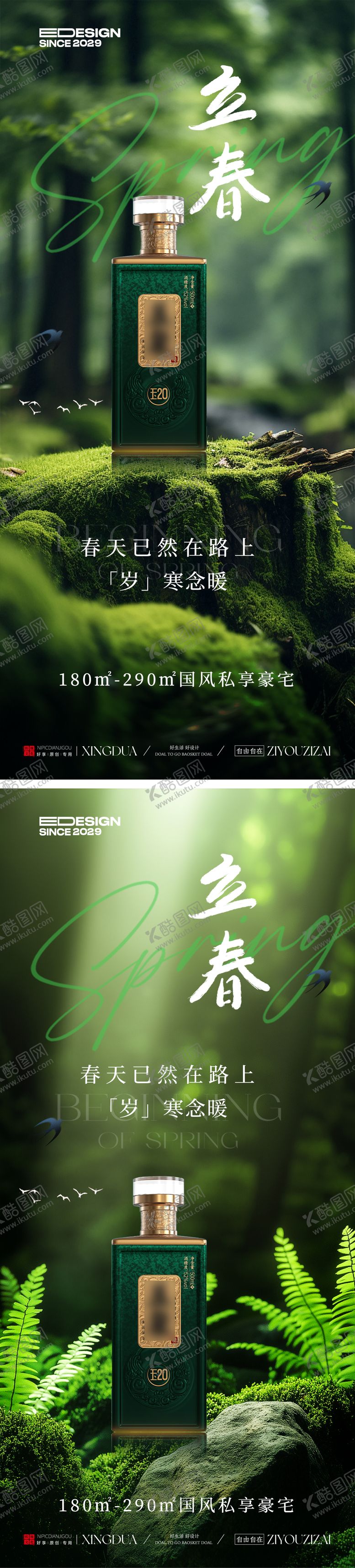 编号：40953602190210197518【酷图网】源文件下载-立春