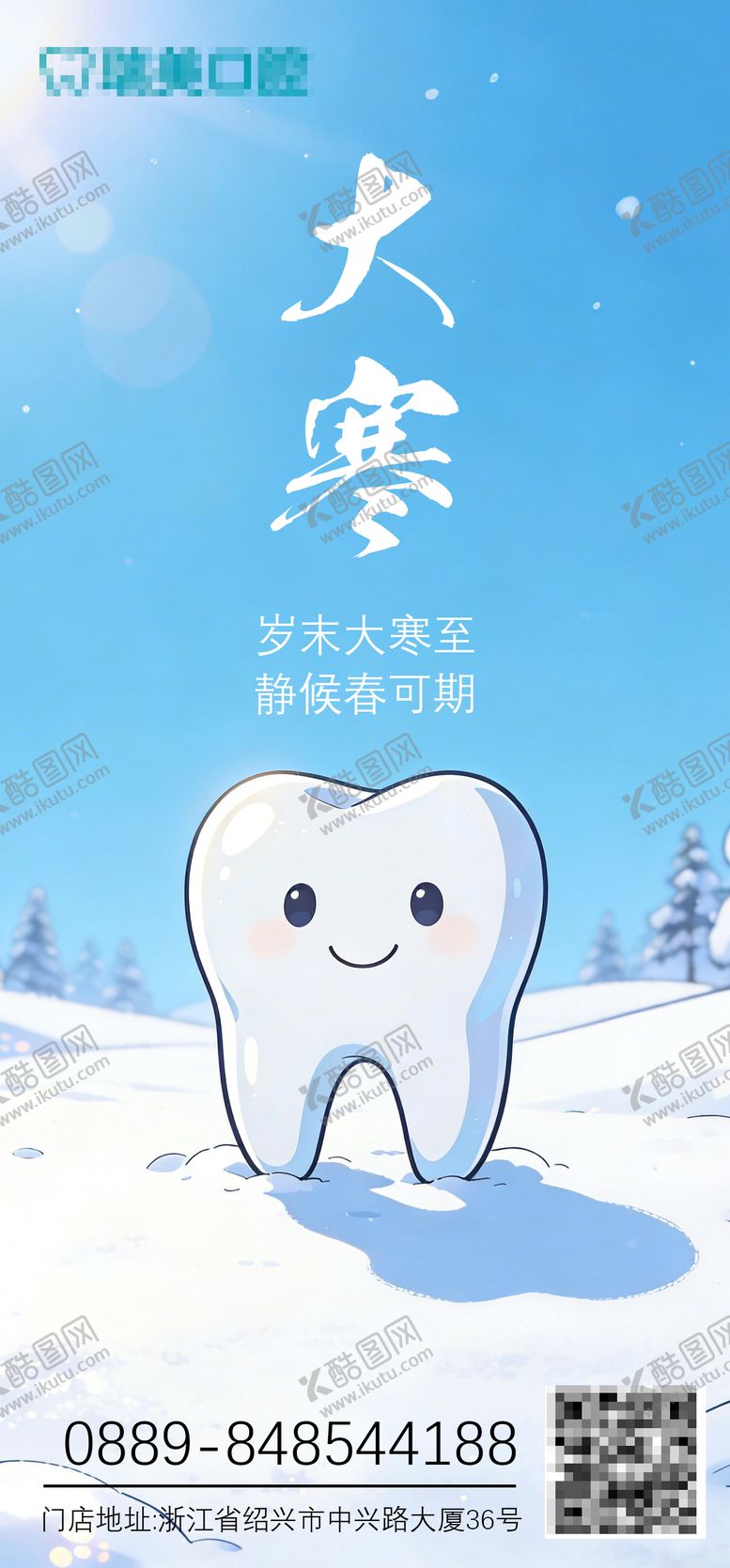 编号：53992901210206499263【酷图网】源文件下载-大寒