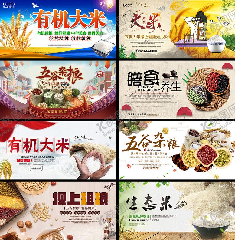 编号：40027304030254034992【酷图网】源文件下载-大米展板