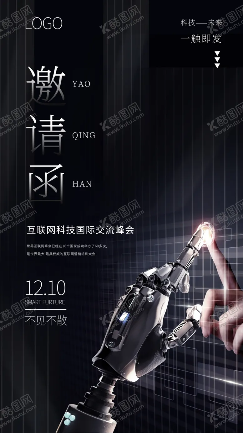 编号：26057004200141586907【酷图网】源文件下载-黑色科技邀请函海报