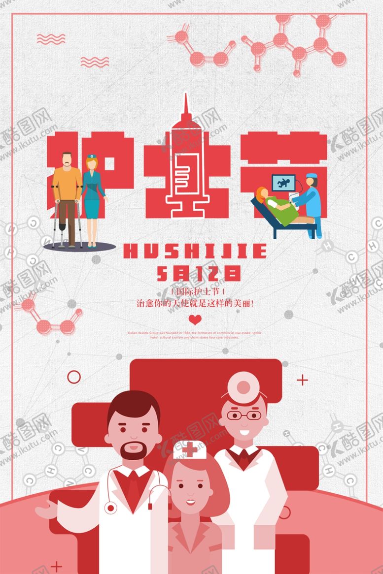 编号：20955107092106086829【酷图网】源文件下载-护士节