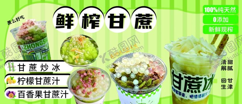 编号：31578002111130186991【酷图网】源文件下载-鲜榨甘蔗