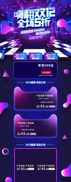 淘宝双十二活动促销首页设计