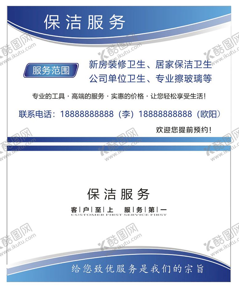 编号：22752201181808274641【酷图网】源文件下载-保洁名片