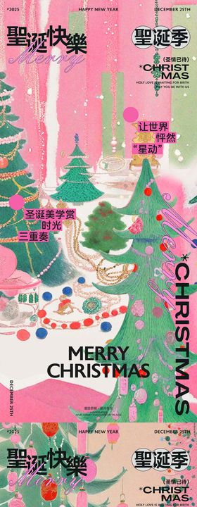 圣诞节海报